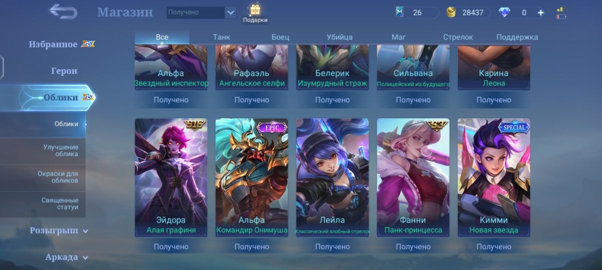 Mobile legends/Мобайл легендс