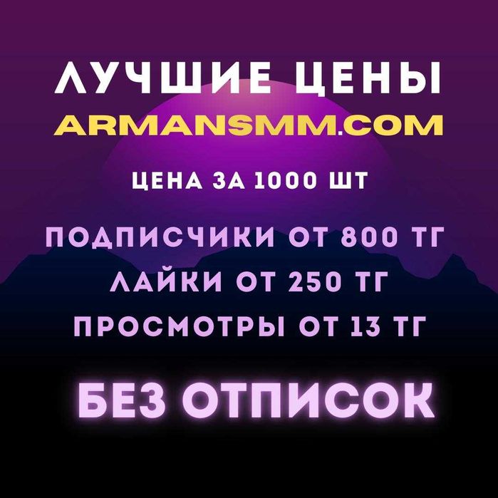 Накрутка подписчиков лайки просмотры Инстаграм Instagram TikTok ТикТок