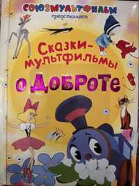 Книга Союзмультфильм.