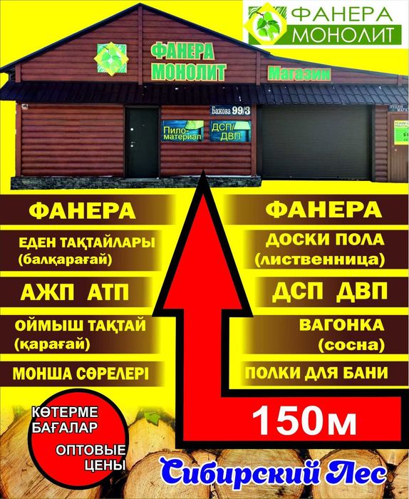 Фанера березовая 4мм,6мм,9мм,12мм,15мм,18мм,21мм.Бажова 99/3.
