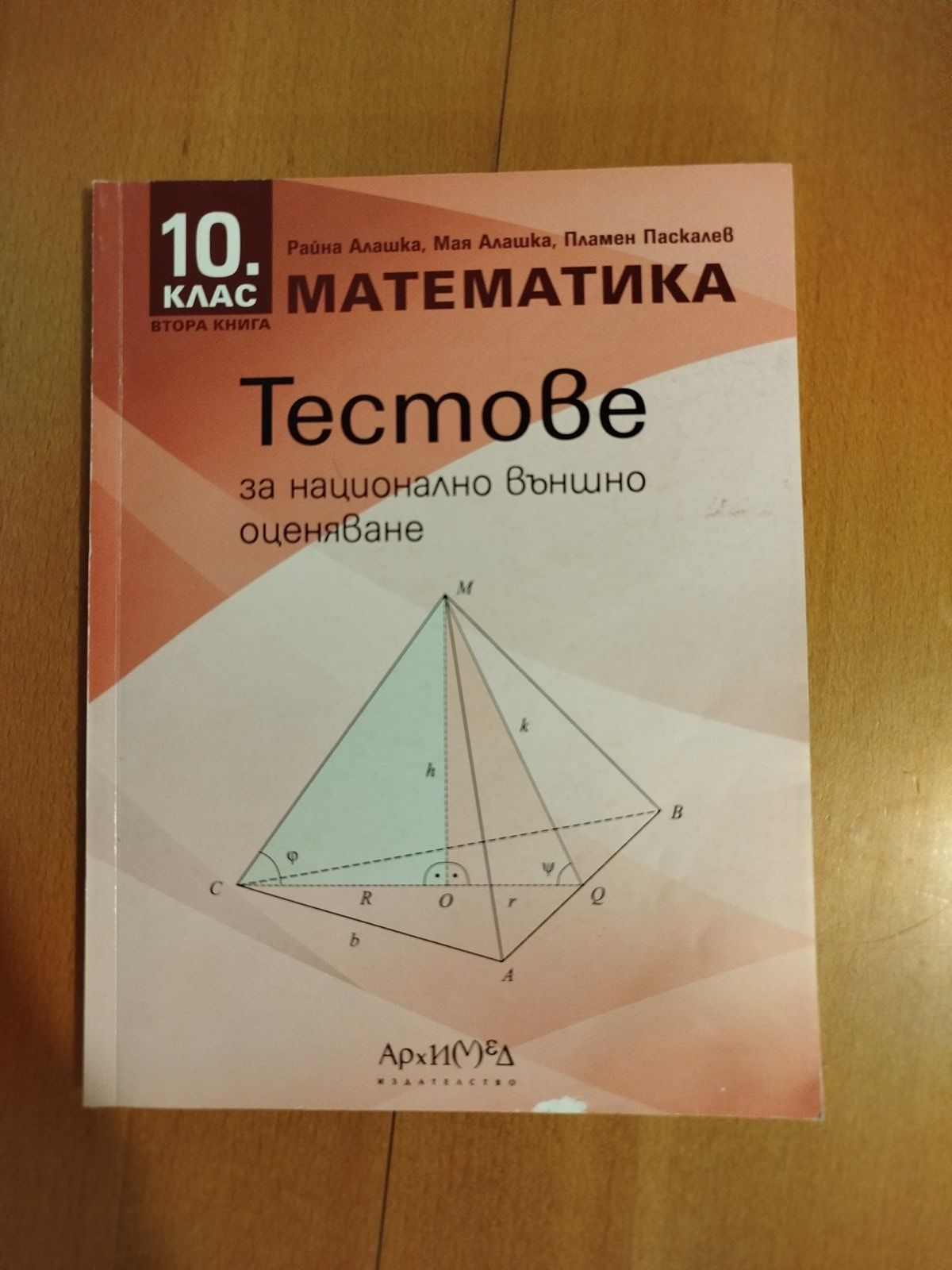 Сборници по Математика за различни класове