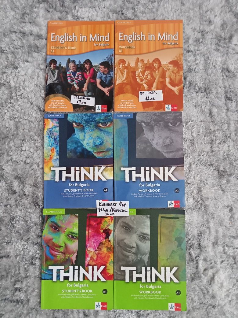 Учебници за 8 клас + два комплекта по Английски език