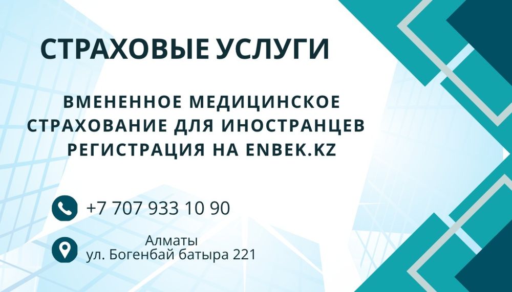 Страховка для иностранных граждан