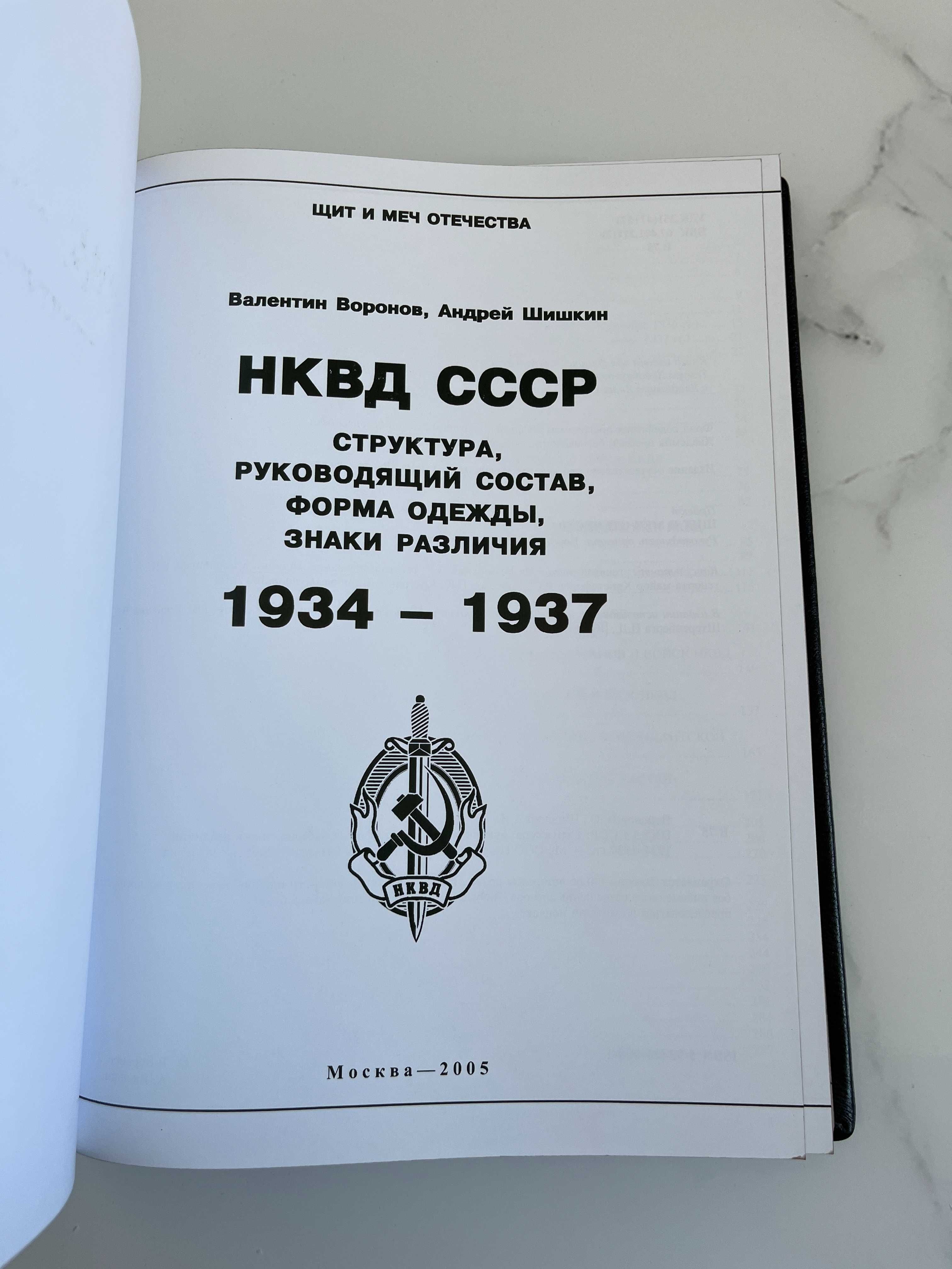 Подарочная книга «НКВД СССР» в кожаном переплете