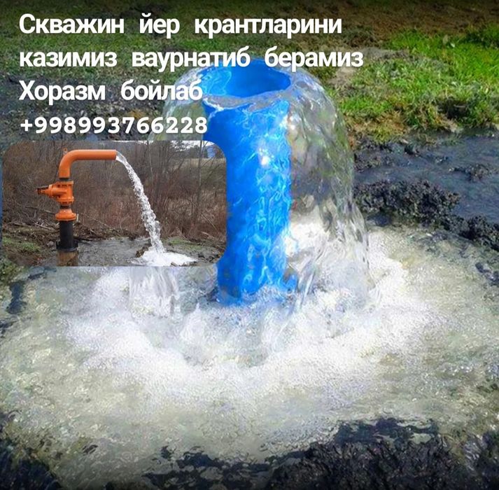Скважин хизмати  Хоразм бойлаб