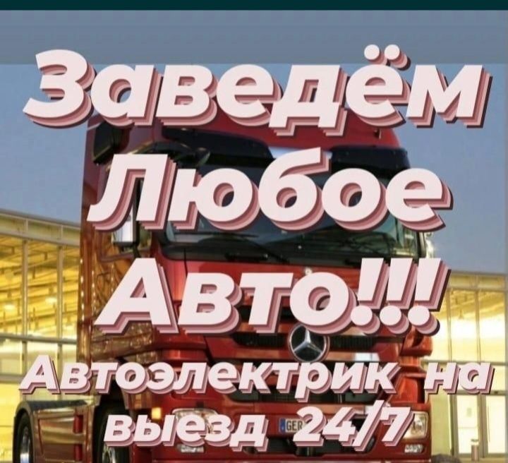 Автоэлектрик на выезд диагностика 7000