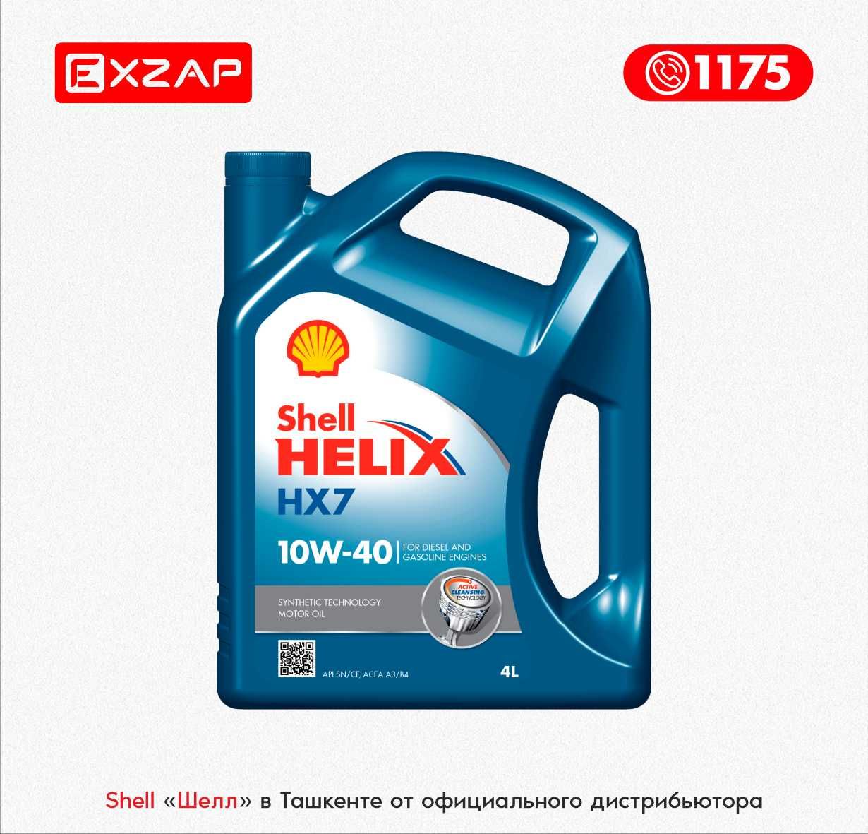 Масло полусинтетическое SHELL HELIX HX7 10W-40 4л