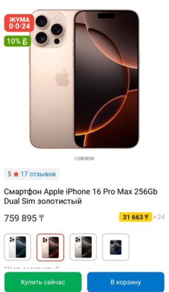 Айфон 16про Макс
