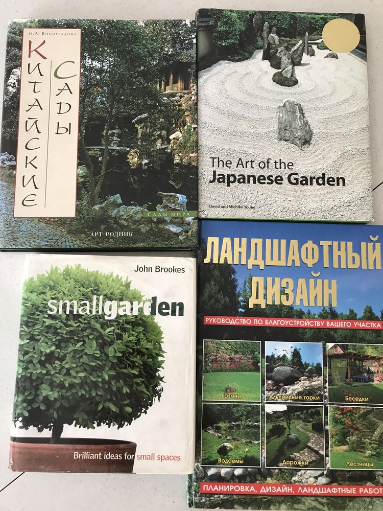 Книги по ландшафтному дизайну