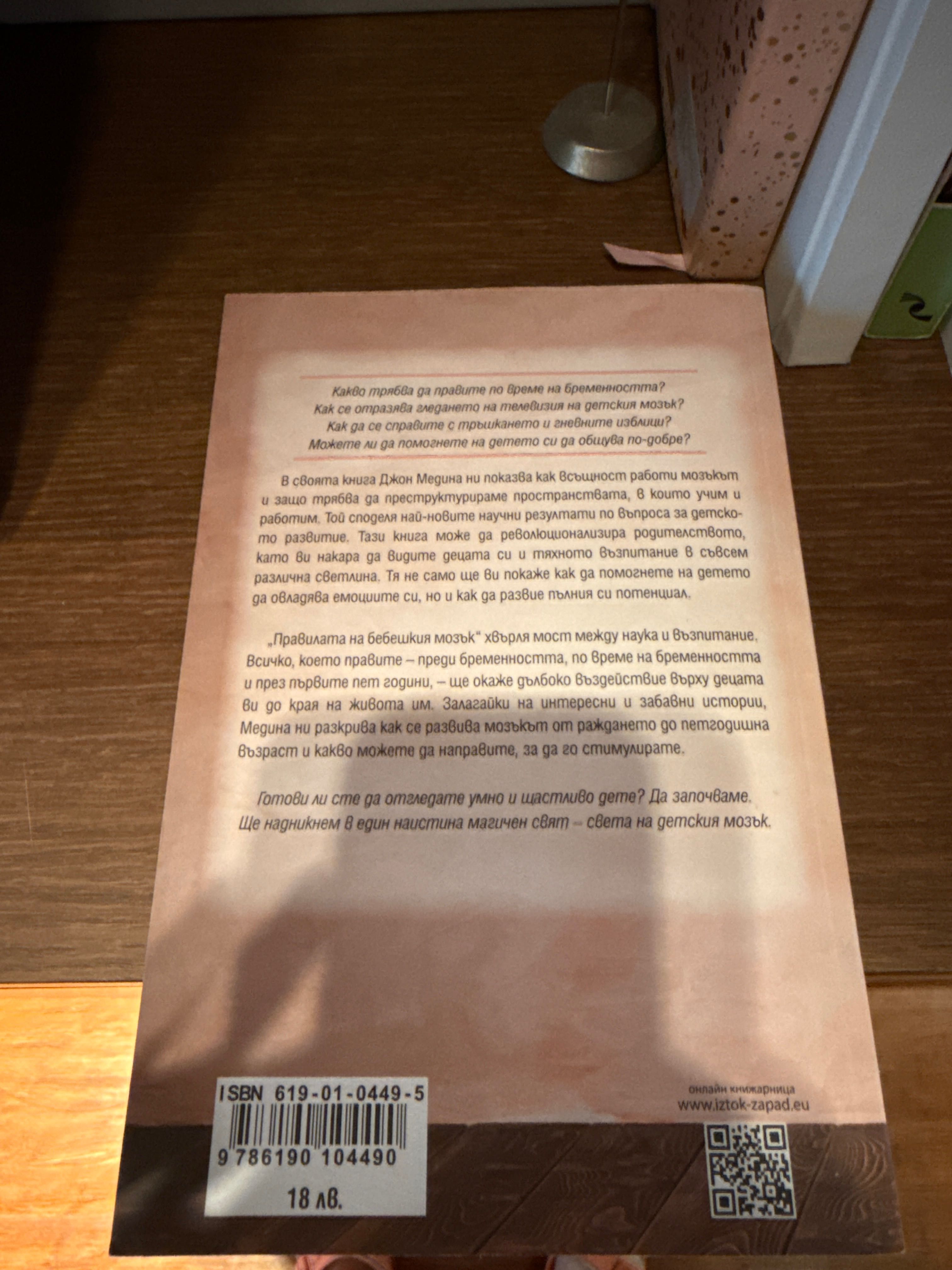 Книга за бебешкото развитие