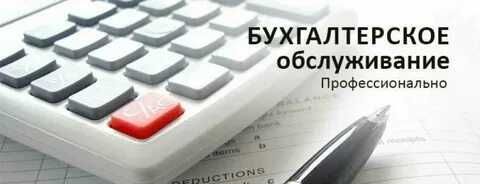 Услуги бухгалтера