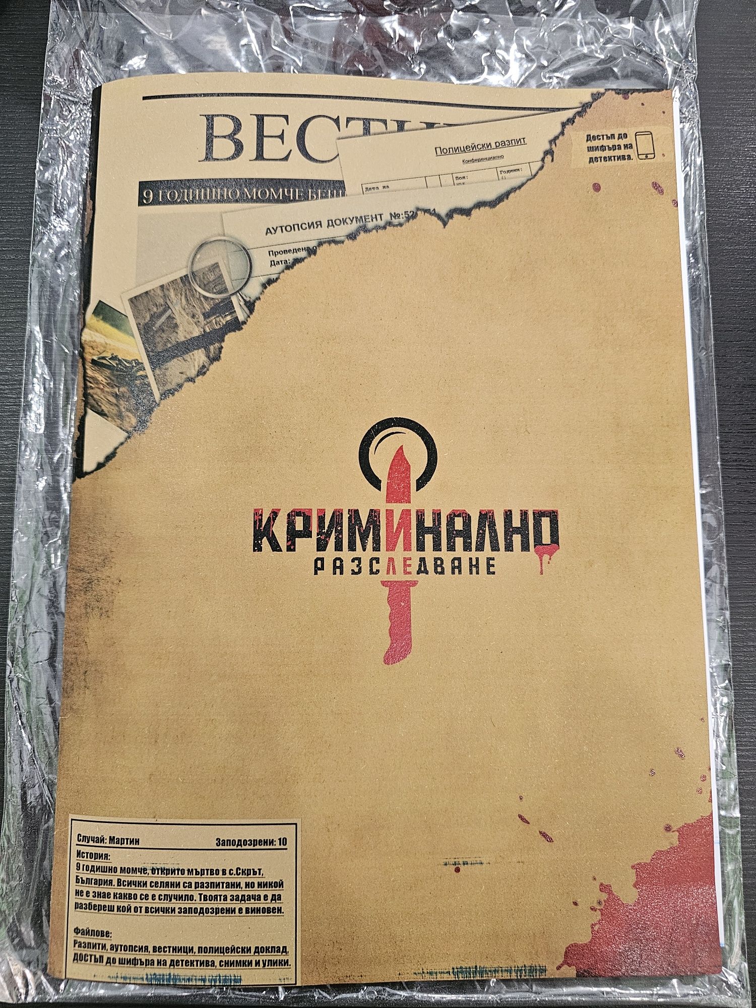 Криминално разследване