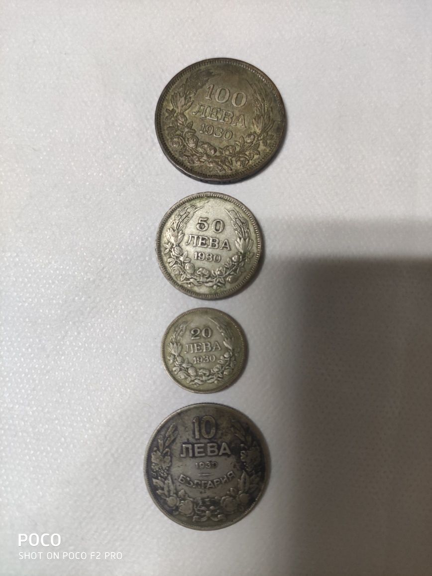 Български монети 50 и 20 лв (1930г.)