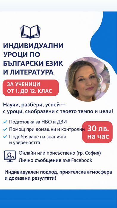Уроци по български език и литература