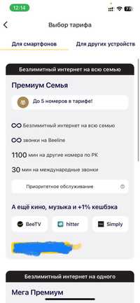 Тариф Билайн Можем договориться на счет цены Работает идеально.