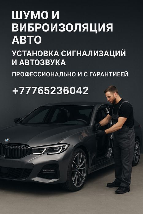 Шумо и вибро изоляция