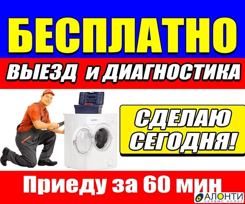 Ремонт холодильников стиральных машин на выезд
