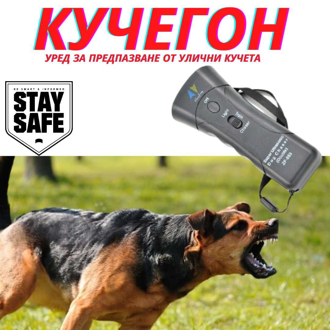 Уред за прогонване на кучета ZF-853 кучегон