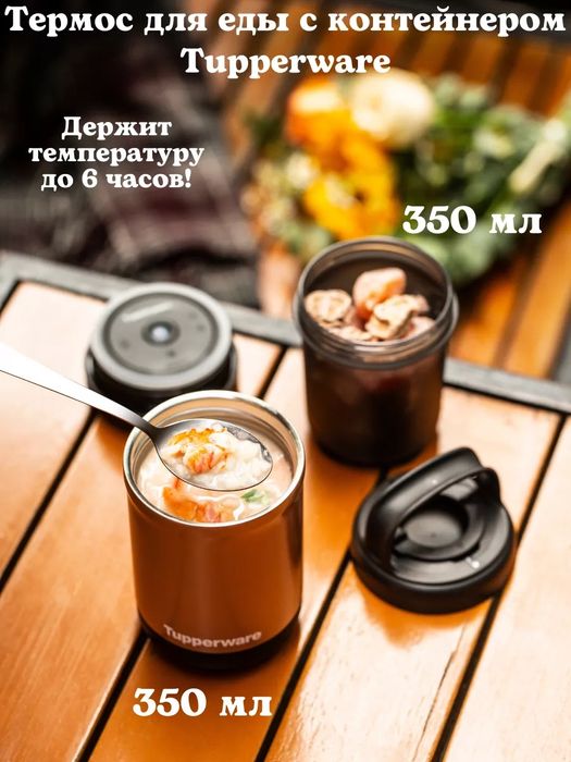 Новый термос Tupperware 20000