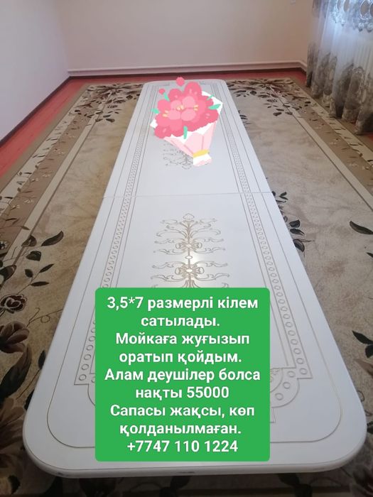 Кілем сатылады