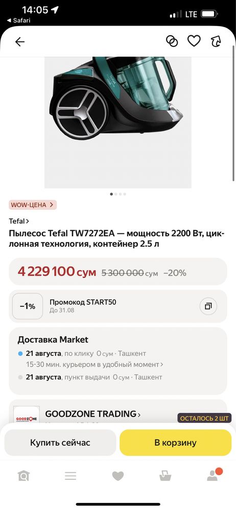Французский пылесос Tefal TW7272EA