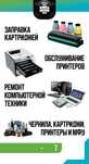 Ремонт принтеров