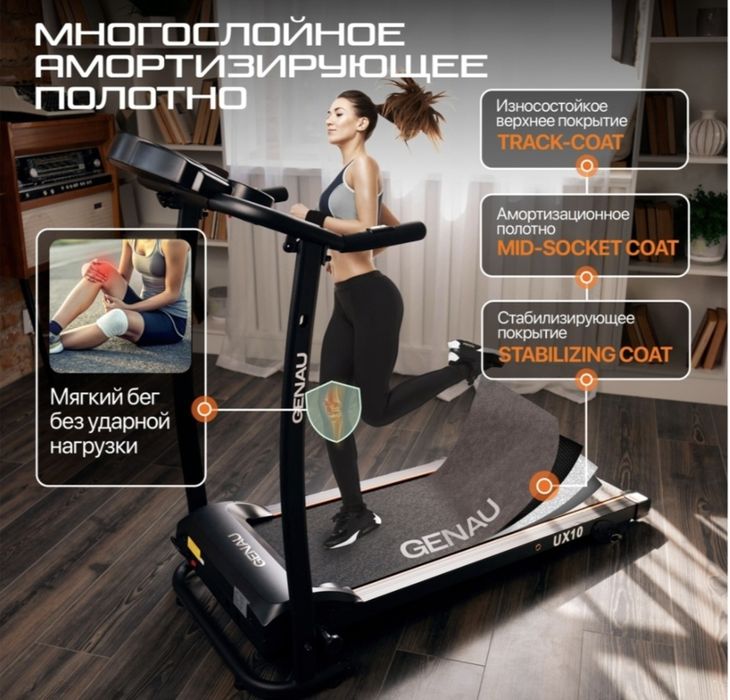 Беговая дорожка GENAU Ux10 Новая
Беговая дорожка GENAU UX10 новый