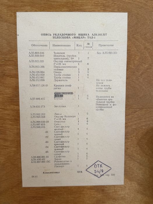 Телескоп професиональный Мицар  в отличном состоянии……………………………..!