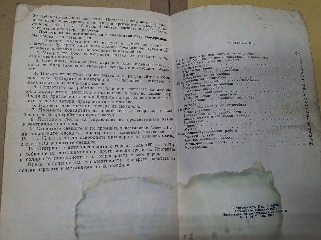 Москвич-1500 : инструкция за експлоатация