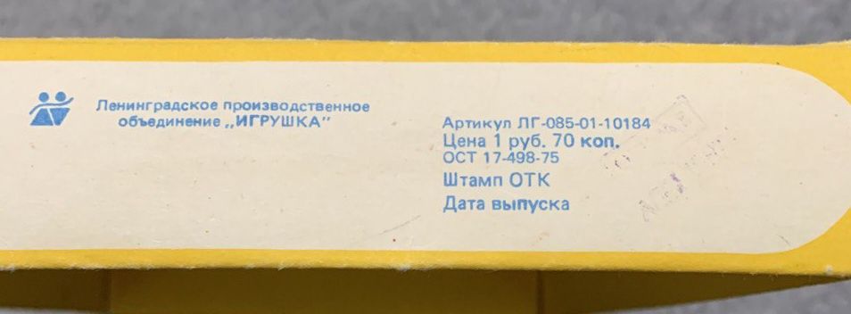 Продам детскую игру СССР