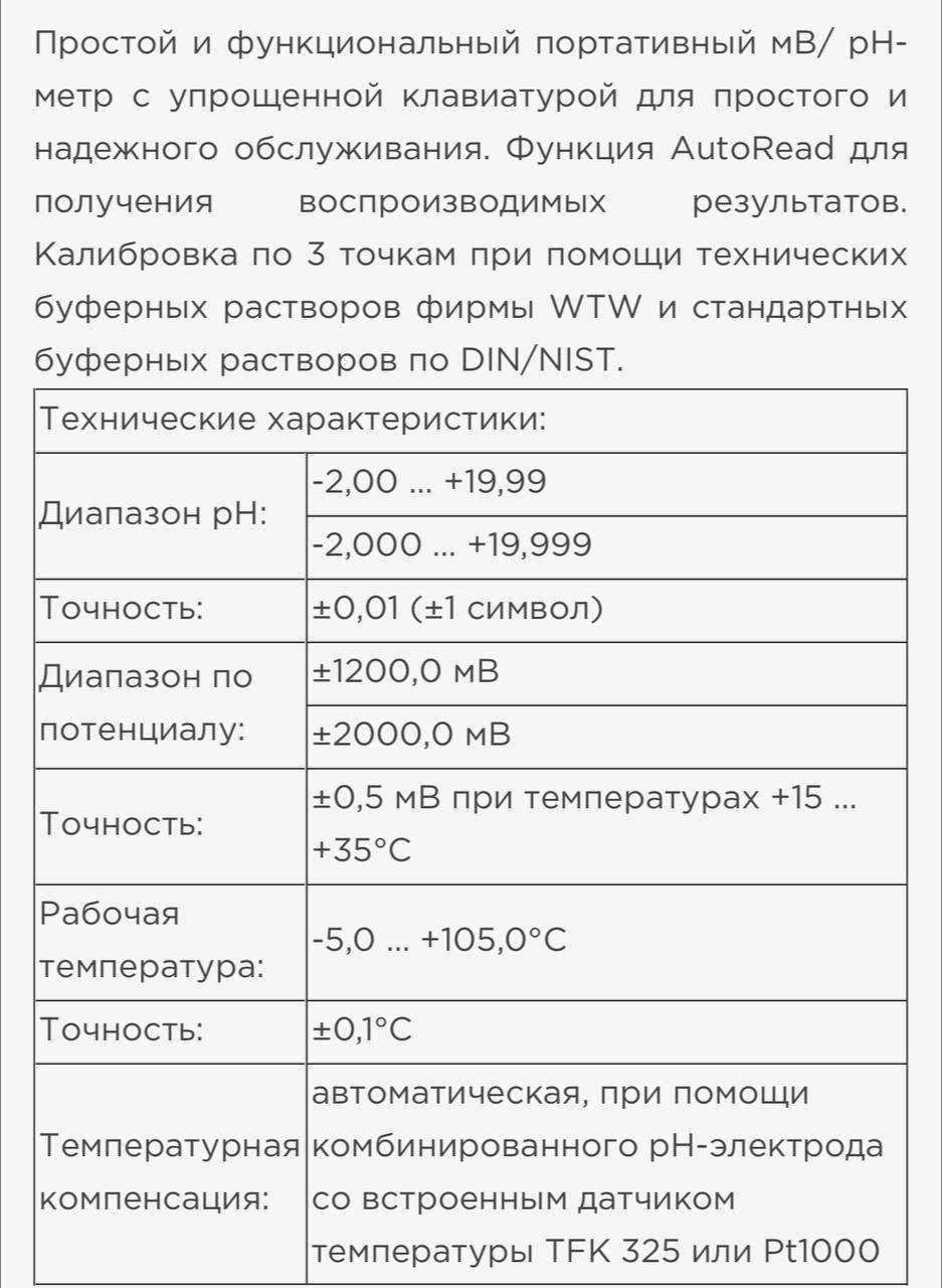 Портативный Profiline pH-метр WTW pH 3110