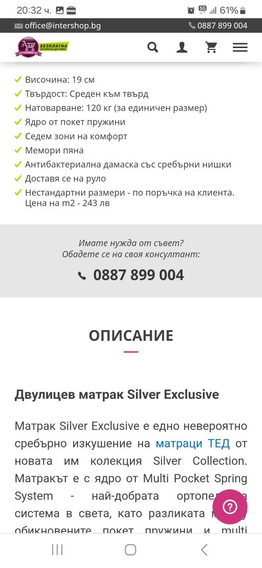 Двулицев Матрак 160/200 Тед Silver Exclusive