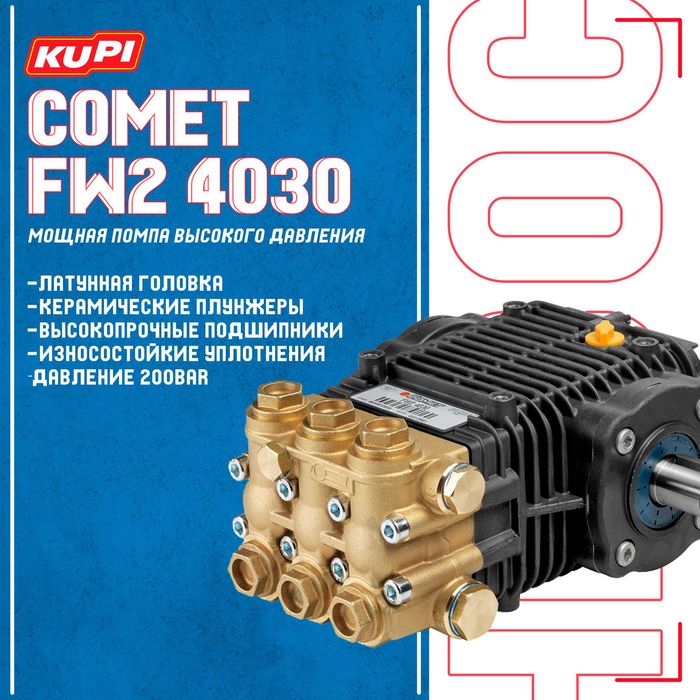 Оптовик Насос(помпа) давления Hawk Italy для автомоек+самомоек Kupi
