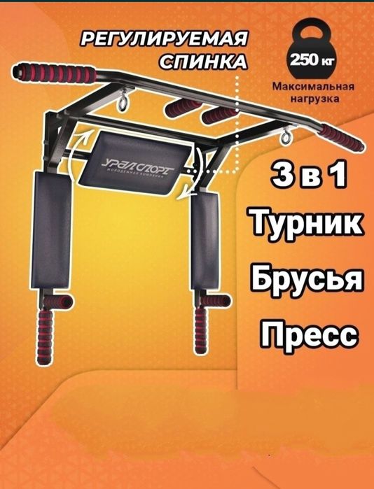 Турник 3в1 УРАЛСПОРТ  Новый в коробке В Актау наличии
