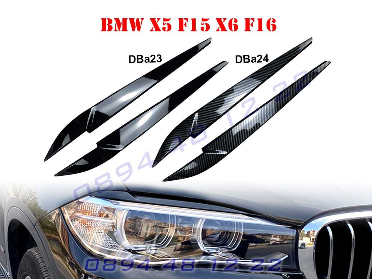 Тунинг Горни Вежди Бленди Фарове Фар BMW X5 F15 X6 F16 БМВ Х5 Ф15 Х6