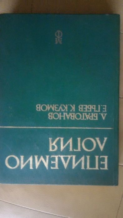 Книги учебници ,класика ,история,прикчюченски ,медицина