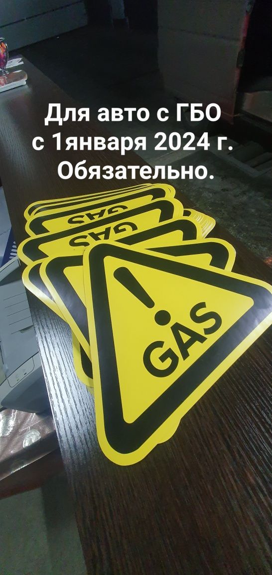 Наклейки "GAS" самоклеющиеся