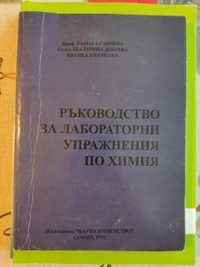 Учебници ТУ  - химия, физика