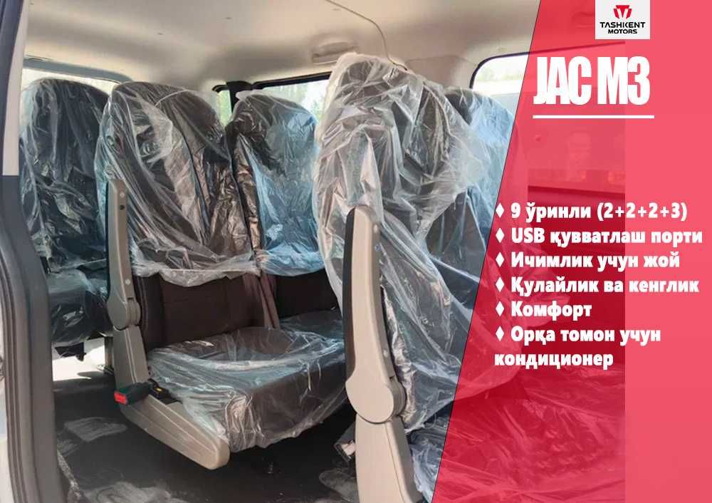 Mикроавтобус / JAC M3 / минивен / метан / ойлавий машина /  ЖАК М3