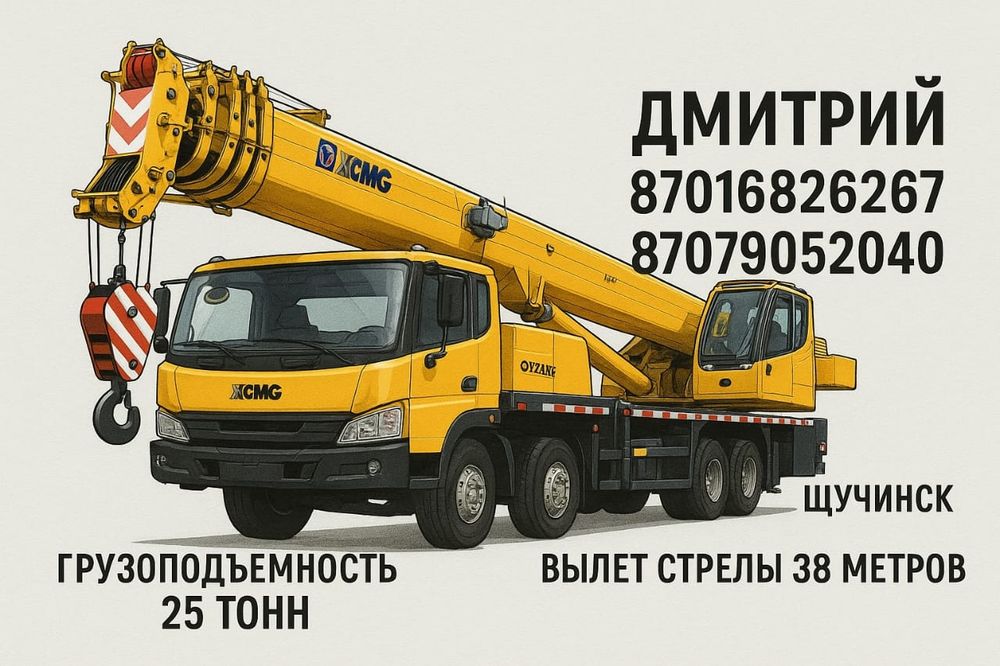 Услуги автокрана 25 тон
