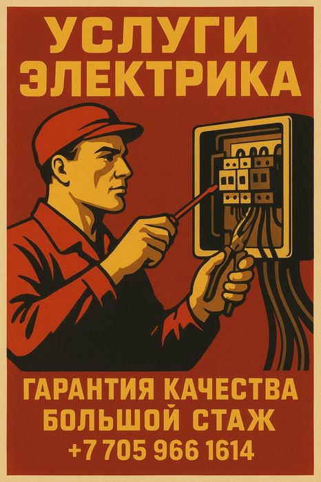 Услуги электрика