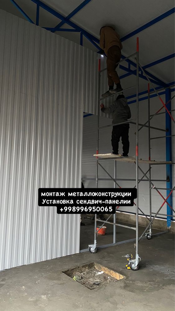 Монтаж металлоконструкции установка сендвич панелей