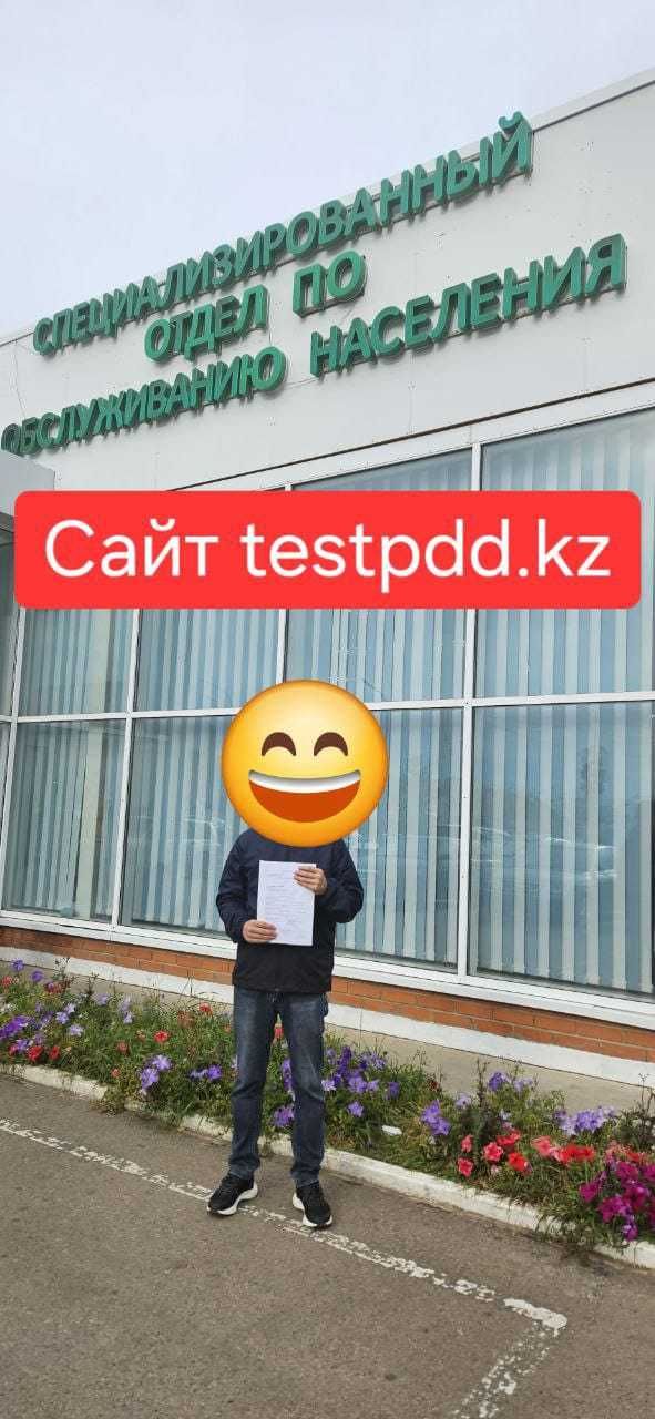 ПДД тест. Бейне сұрақтар+ жауаптар және сайтқа доступ!