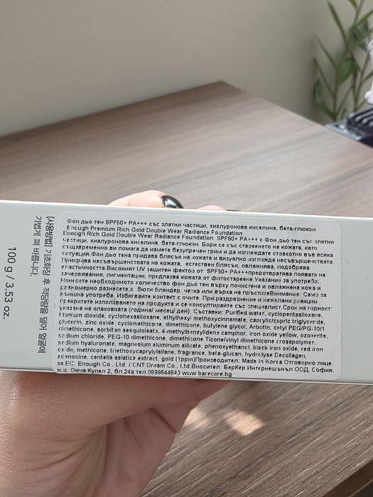 Фон дьо тен Enough