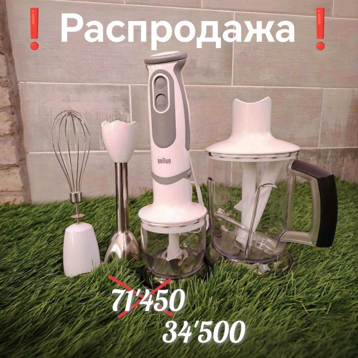 Продам Блендер Braun MQ 5245 Белый