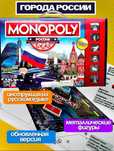 Монополия Россия с металическими фишками. Доставка 24/7