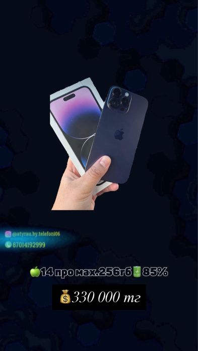Айфон 14 про макс 256гб