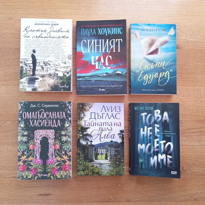 Запазени книги по 5 и 8 лв.