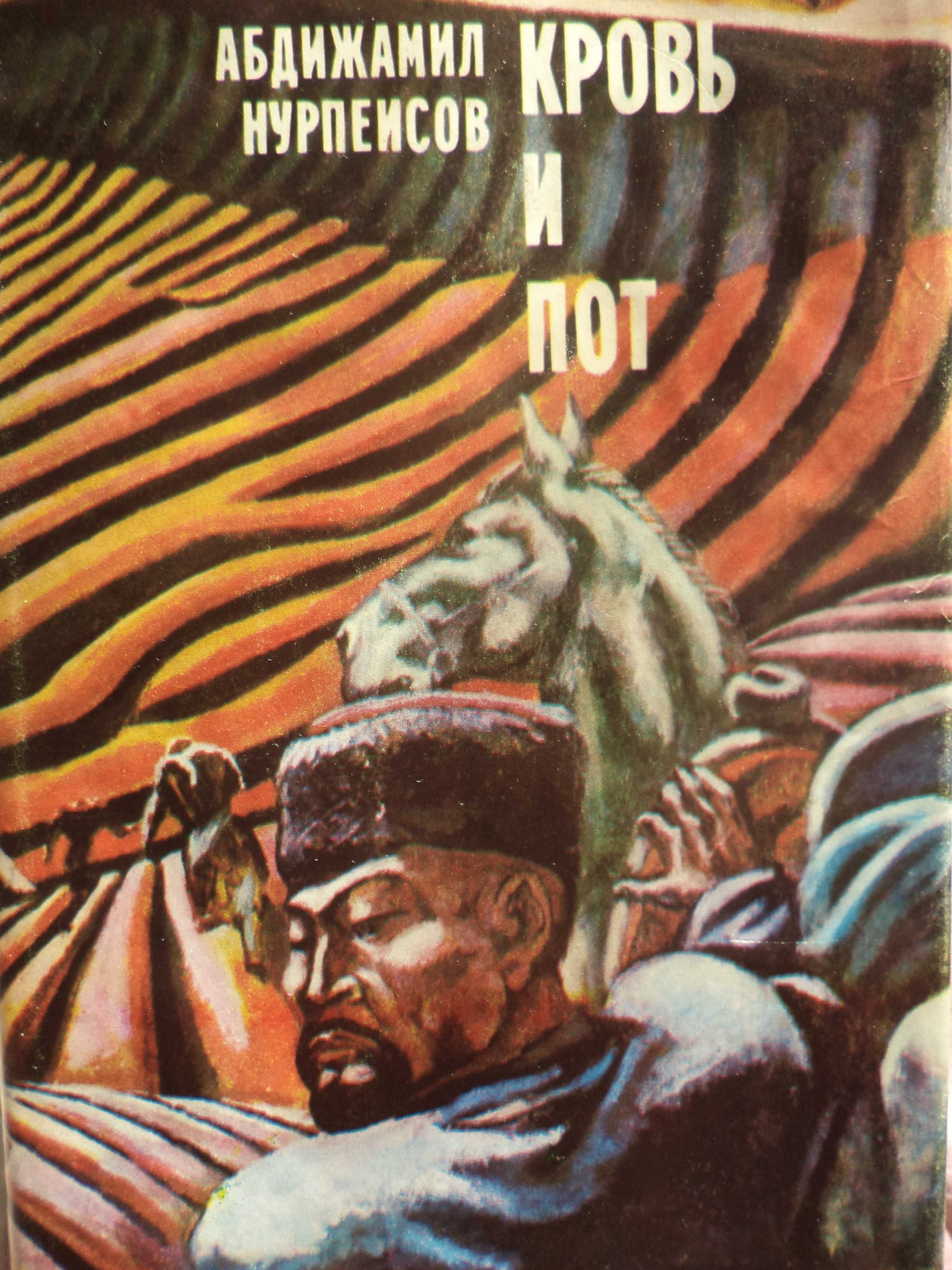 ЧИНГИСХАН, БАТЫЙ, К ПОС-МУ МОРЮ, Ауэзов, Айтматов, Нурпеисов, ЖЗЛ