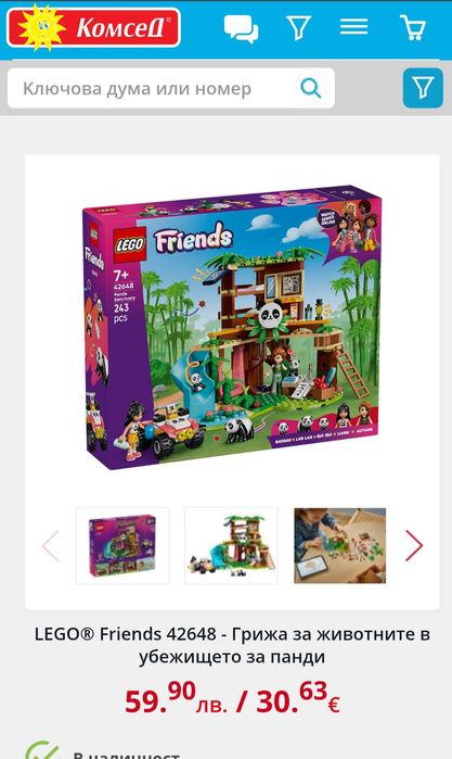 Нов Lego Friends